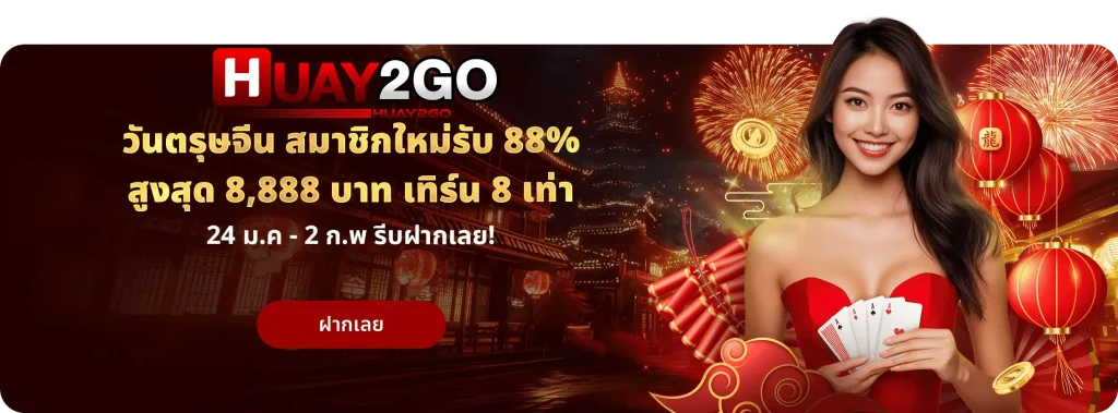 HUAY2GO