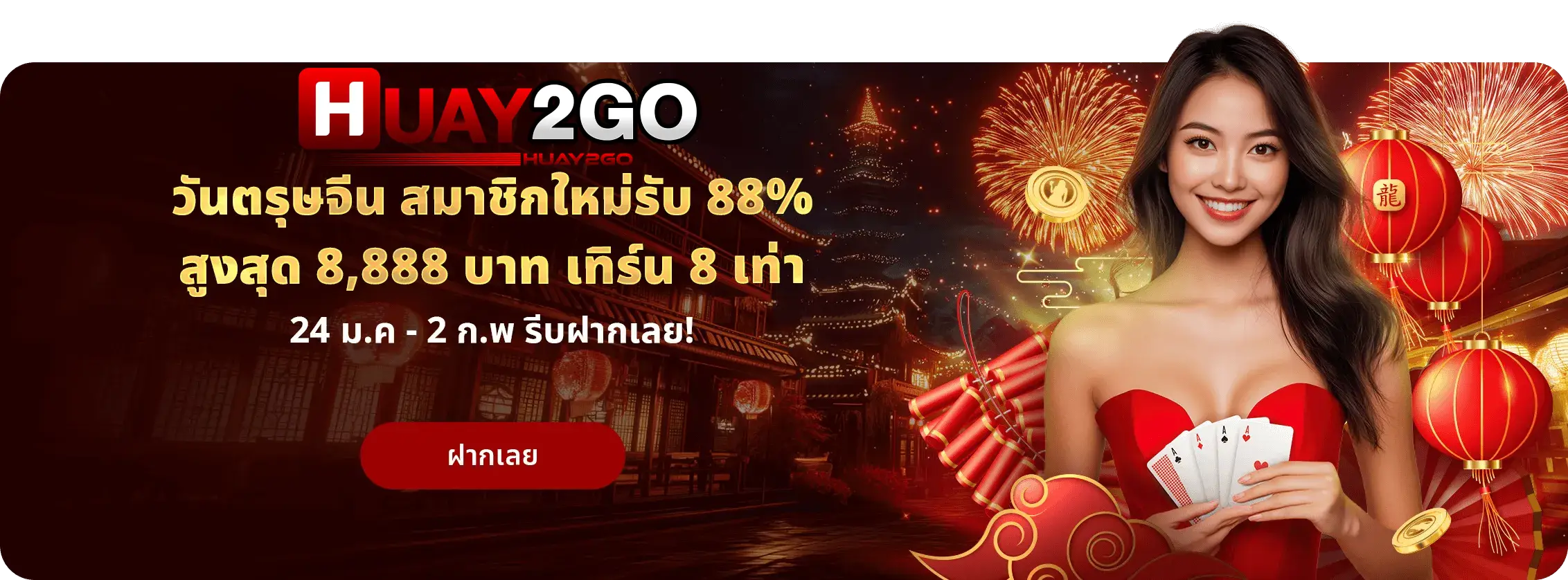HUAY2GO
