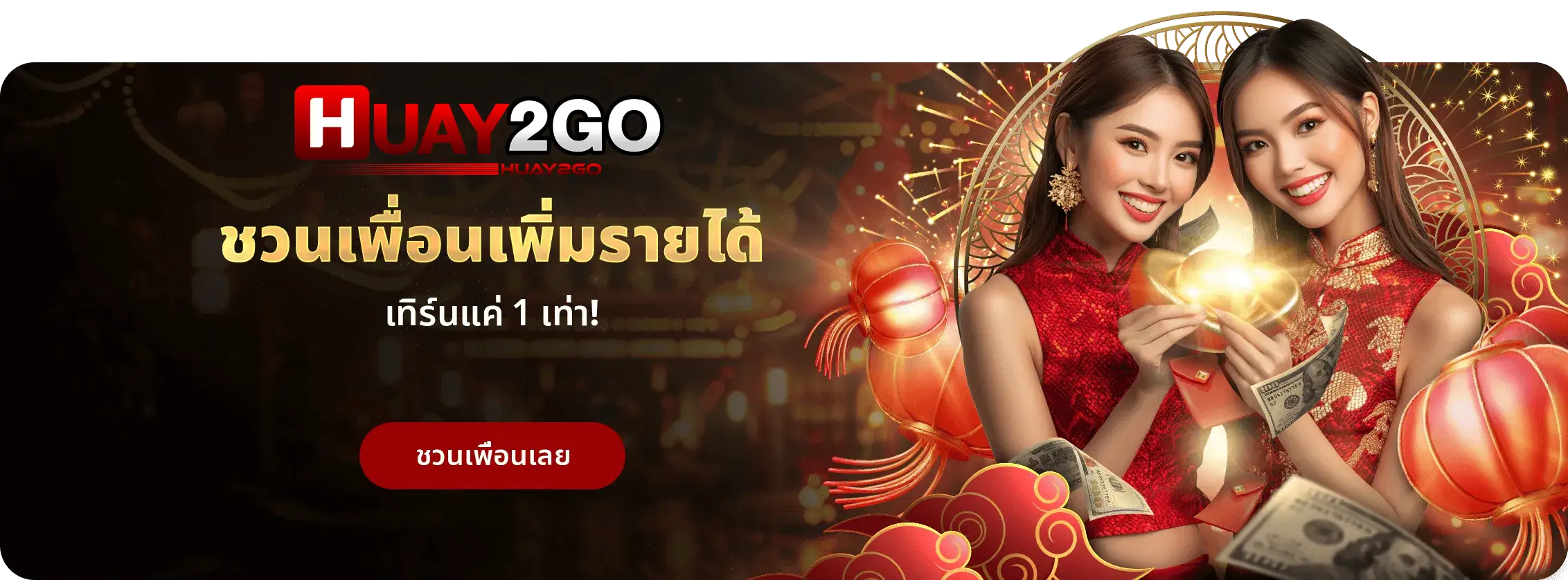 HUAY2GO