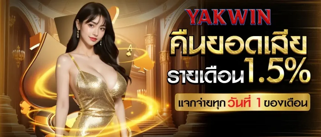 YakWin
