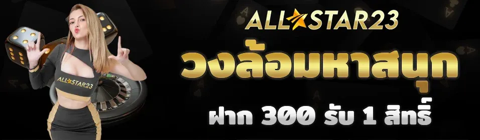 ALLSTA23