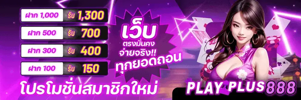 playplus888